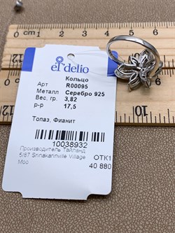 *КОЛЬЦО р.17,5 Голубой Топаз арт. R00095-932, (вес 3,82 г) - фото 334299 *КОЛЬЦО р.17,5 Голубой Топаз арт. R00095-932, (вес 3,82 г) - фото 334299