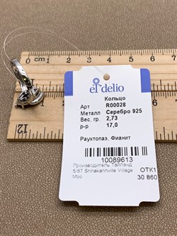 *КОЛЬЦО р.17 Раухтопаз Дымчатый Кварц арт. R00028-613, (вес 2,73 г) - фото 334343 *КОЛЬЦО р.17 Раухтопаз Дымчатый Кварц арт. R00028-613, (вес 2,73 г) - фото 334343