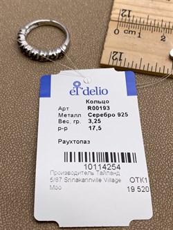 *КОЛЬЦО р.17,5 Раухтопаз Дымчатый Кварц арт. R00193-254, (вес 3,25 г) - фото 334353 *КОЛЬЦО р.17,5 Раухтопаз Дымчатый Кварц арт. R00193-254, (вес 3,25 г) - фото 334353