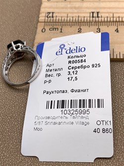 *Кольцо р.17,5 Раухтопаз Дымчатый Кварц арт. R00584-995, (вес 3,12 г) - фото 334364 *Кольцо р.17,5 Раухтопаз Дымчатый Кварц арт. R00584-995, (вес 3,12 г) - фото 334364