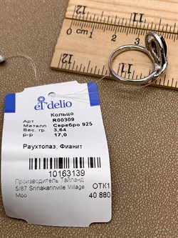 *Кольцо р.17 Раухтопаз Дымчатый Кварц арт. R00309-139 вес 3,64 г - фото 334375 *Кольцо р.17 Раухтопаз Дымчатый Кварц арт. R00309-139 вес 3,64 г - фото 334375