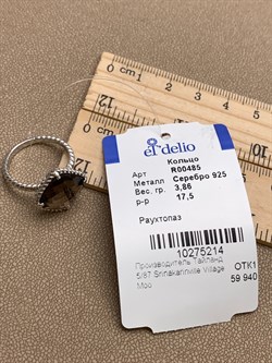 *КОЛЬЦО р.17,5 Раухтопаз Дымчатый Кварц арт. R00485-214, (вес 3,86 г) - фото 334397