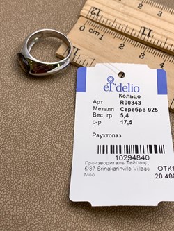 *Кольцо р.17,5 Раухтопаз Дымчатый Кварц арт. R00343-840, (вес 5,4 г) - фото 334420 *Кольцо р.17,5 Раухтопаз Дымчатый Кварц арт. R00343-840, (вес 5,4 г) - фото 334420