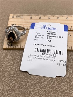 *КОЛЬЦО р.17,5 Раухтопаз Дымчатый Кварц арт. R00633-792, (вес 3,88 г) - фото 334442 *КОЛЬЦО р.17,5 Раухтопаз Дымчатый Кварц арт. R00633-792, (вес 3,88 г) - фото 334442