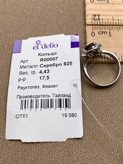 *КОЛЬЦО р.17,5 Раухтопаз Дымчатый Кварц арт. R00007-745, (вес 4,43 г) - фото 334452 *КОЛЬЦО р.17,5 Раухтопаз Дымчатый Кварц арт. R00007-745, (вес 4,43 г) - фото 334452