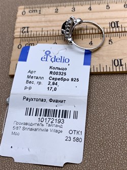 *Кольцо р.17 Раухтопаз Дымчатый Кварц арт. R00325-193 Вес 2,94 г - фото 334475 *Кольцо р.17 Раухтопаз Дымчатый Кварц арт. R00325-193 Вес 2,94 г - фото 334475