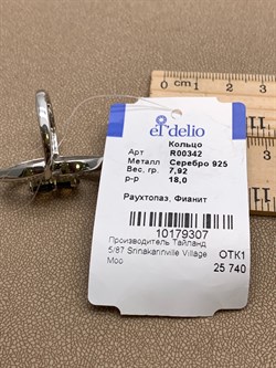 *КОЛЬЦО р.18 Раухтопаз Дымчатый Кварц арт. R00342-307, (вес около 7,92 г) - фото 334504