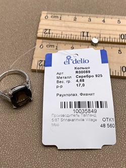 *КОЛЬЦО р.17 Раухтопаз Дымчатый Кварц арт. R00089-849, (вес 4,68 г) - фото 334515 *КОЛЬЦО р.17 Раухтопаз Дымчатый Кварц арт. R00089-849, (вес 4,68 г) - фото 334515