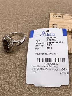 *КОЛЬЦО р.18 Раухтопаз Дымчатый Кварц арт. R00215-007, (вес 5,82 г) - фото 334525 *КОЛЬЦО р.18 Раухтопаз Дымчатый Кварц арт. R00215-007, (вес 5,82 г) - фото 334525