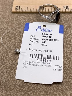 *Кольцо р.17,5 Раухтопаз Дымчатый Кварц арт. R00612-475 вес 3,2 г - фото 334537