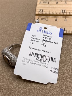 *КОЛЬЦО р.17,5 Раухтопаз Дымчатый Кварц арт. R00593-811, (вес 6,7 г) - фото 334559 *КОЛЬЦО р.17,5 Раухтопаз Дымчатый Кварц арт. R00593-811, (вес 6,7 г) - фото 334559