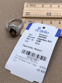 *КОЛЬЦО р.17,5 Раухтопаз Дымчатый Кварц арт. R00590-951, (вес около 3,96 г) - фото 334580 *КОЛЬЦО р.17,5 Раухтопаз Дымчатый Кварц арт. R00590-951, (вес около 3,96 г) - фото 334580