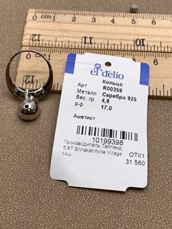 *КОЛЬЦО р.17 Аметист арт. R00359-398, (вес 4,6 г) - фото 334608