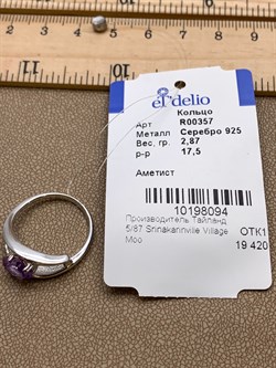 *КОЛЬЦО р.17,5 Аметист арт. R00357-094, (вес 2,87 г) - фото 334629