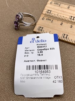 *КОЛЬЦО р.18 Аметист арт. R00312-983, (вес 3,68 г) - фото 334686 *КОЛЬЦО р.18 Аметист арт. R00312-983, (вес 3,68 г) - фото 334686