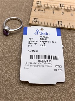 *КОЛЬЦО р.17 Аметист арт. R00352-415, (вес около 2,74 г) - фото 334696 *КОЛЬЦО р.17 Аметист арт. R00352-415, (вес около 2,74 г) - фото 334696