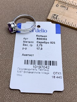 *КОЛЬЦО р.17 Аметист арт. R00355-042, (вес 2,75 г) - фото 334706 *КОЛЬЦО р.17 Аметист арт. R00355-042, (вес 2,75 г) - фото 334706