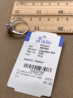 *КОЛЬЦО р.17,5 Аметист арт. R00365-708, (вес 2,83 г) - фото 334716 *КОЛЬЦО р.17,5 Аметист арт. R00365-708, (вес 2,83 г) - фото 334716