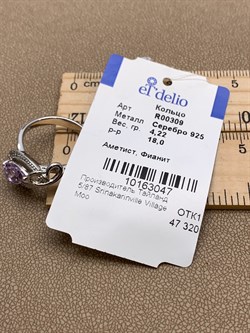 *КОЛЬЦО р.18 Аметист арт. R00309-047, (вес 4,22 г) - фото 334757 *КОЛЬЦО р.18 Аметист арт. R00309-047, (вес 4,22 г) - фото 334757