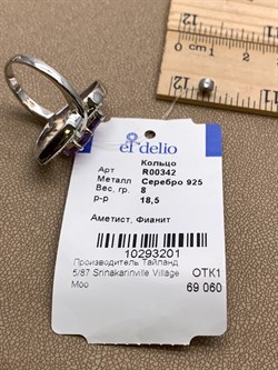 *КОЛЬЦО р.18,5 Аметист арт. R00342-201, (вес 8 г) - фото 334767 *КОЛЬЦО р.18,5 Аметист арт. R00342-201, (вес 8 г) - фото 334767
