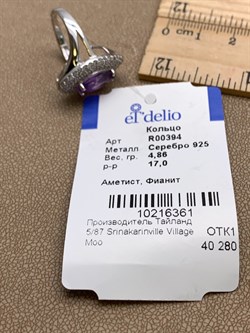 *КОЛЬЦО р.17 Аметист арт. R00394-361, (вес 4,86 г) - фото 334807 *КОЛЬЦО р.17 Аметист арт. R00394-361, (вес 4,86 г) - фото 334807