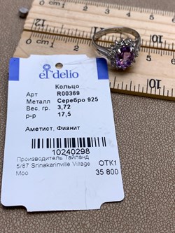 *Кольцо р.17,5 Аметист арт. R00369-298 Вес 3,72 г - фото 334827 *Кольцо р.17,5 Аметист арт. R00369-298 Вес 3,72 г - фото 334827
