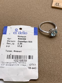 *КОЛЬЦО р.17 Голубой Топаз арт. R00399-839, (вес 2,34 г) - фото 334846 *КОЛЬЦО р.17 Голубой Топаз арт. R00399-839, (вес 2,34 г) - фото 334846