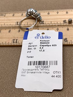 *КОЛЬЦО р.17,5 Голубой Топаз арт. R00323-687, (вес 4,4 г) - фото 334856 *КОЛЬЦО р.17,5 Голубой Топаз арт. R00323-687, (вес 4,4 г) - фото 334856