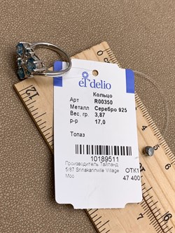 *КОЛЬЦО р.17 Голубой Топаз арт. R00350-511, (вес 3,87 г) - фото 334866 *КОЛЬЦО р.17 Голубой Топаз арт. R00350-511, (вес 3,87 г) - фото 334866