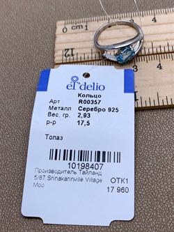 *КОЛЬЦО р.17,5 Голубой Топаз арт. R00357-407, (вес 2,93 г) - фото 334908 *КОЛЬЦО р.17,5 Голубой Топаз арт. R00357-407, (вес 2,93 г) - фото 334908