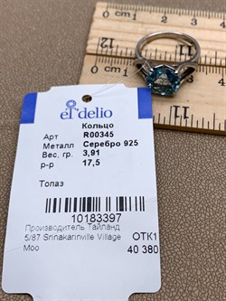 *КОЛЬЦО р.17,5 Голубой Топаз арт. R00345-397, (вес около 3,91 г) - фото 334918 *КОЛЬЦО р.17,5 Голубой Топаз арт. R00345-397, (вес около 3,91 г) - фото 334918