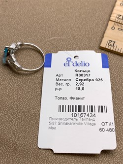 *КОЛЬЦО р.18 Голубой Топаз арт. R00317-434, (вес 2,92 г) - фото 334928 *КОЛЬЦО р.18 Голубой Топаз арт. R00317-434, (вес 2,92 г) - фото 334928