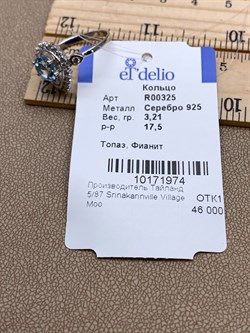 *Кольцо р.17,5 Голубой Топаз арт. R00325-974, (вес 3,21 г) - фото 334938 *Кольцо р.17,5 Голубой Топаз арт. R00325-974, (вес 3,21 г) - фото 334938