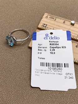 *КОЛЬЦО р.18 Голубой Топаз арт. R00354-260, (вес 2,26 г) - фото 334968 *КОЛЬЦО р.18 Голубой Топаз арт. R00354-260, (вес 2,26 г) - фото 334968