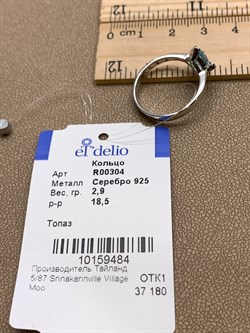 *КОЛЬЦО р.18,5 Голубой Топаз арт. R00304-484, (вес 2,9 г) - фото 334978 *КОЛЬЦО р.18,5 Голубой Топаз арт. R00304-484, (вес 2,9 г) - фото 334978