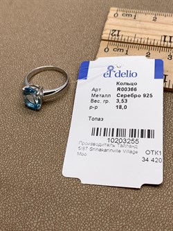 *КОЛЬЦО р.18 Голубой Топаз арт. R00366-255, (вес 3,53 г) - фото 334988 *КОЛЬЦО р.18 Голубой Топаз арт. R00366-255, (вес 3,53 г) - фото 334988