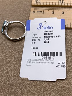 *Кольцо р.18 Голубой Топаз арт. R00307-517, (вес 3,58 г) - фото 335019 *Кольцо р.18 Голубой Топаз арт. R00307-517, (вес 3,58 г) - фото 335019