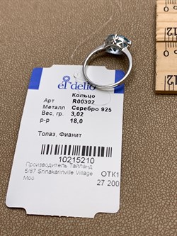*КОЛЬЦО р.18 Голубой Топаз арт. R00392-210, (вес 3,02 г) - фото 335029 *КОЛЬЦО р.18 Голубой Топаз арт. R00392-210, (вес 3,02 г) - фото 335029