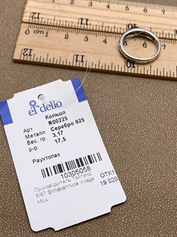 *Кольцо р.17,5 Раухтопаз Дымчатый Кварц арт. R00225-058, (вес 3,17 г) - фото 335059 *Кольцо р.17,5 Раухтопаз Дымчатый Кварц арт. R00225-058, (вес 3,17 г) - фото 335059