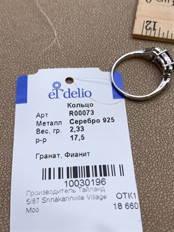 *КОЛЬЦО р.17,5 Гранат арт. R00073-196, (вес 2,33 г) - фото 335193 *КОЛЬЦО р.17,5 Гранат арт. R00073-196, (вес 2,33 г) - фото 335193