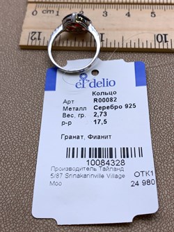*КОЛЬЦО р.17,5 Гранат арт. R00082-328, (вес 2,73 г) - фото 335204 *КОЛЬЦО р.17,5 Гранат арт. R00082-328, (вес 2,73 г) - фото 335204