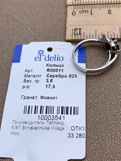 *КОЛЬЦО р.17,5 Гранат арт. R00011-541, (вес 3,6 г) - фото 335237 *КОЛЬЦО р.17,5 Гранат арт. R00011-541, (вес 3,6 г) - фото 335237