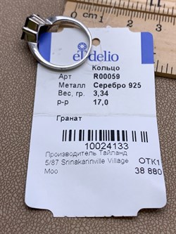 *КОЛЬЦО р.17 Гранат арт. R00059-133, (вес 3,34 г) - фото 335293 *КОЛЬЦО р.17 Гранат арт. R00059-133, (вес 3,34 г) - фото 335293