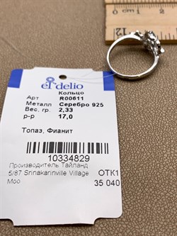 *Кольцо р.17 Голубой Топаз арт. R00611-829, (вес 2,33 г) - фото 335303