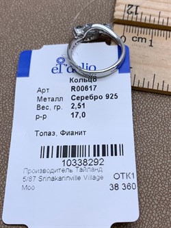 *КОЛЬЦО р.17 Голубой Топаз арт. R00617-292, (вес 2,51 г) - фото 335313 *КОЛЬЦО р.17 Голубой Топаз арт. R00617-292, (вес 2,51 г) - фото 335313