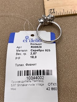 *Кольцо р.18 Голубой Топаз арт. R00628-002, (вес 2,87 г) - фото 335323 *Кольцо р.18 Голубой Топаз арт. R00628-002, (вес 2,87 г) - фото 335323