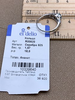 *Кольцо р.18 Голубой Топаз арт. R00620-640, (вес 1,97 г) - фото 335343 *Кольцо р.18 Голубой Топаз арт. R00620-640, (вес 1,97 г) - фото 335343