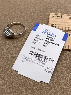 *Кольцо р.18 Голубой Топаз арт. R00608-037, (вес 3,24 г) - фото 335353 *Кольцо р.18 Голубой Топаз арт. R00608-037, (вес 3,24 г) - фото 335353