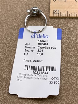 *КОЛЬЦО р.18 Голубой Топаз арт. R00624-544, (вес 2,31 г) - фото 335392 *КОЛЬЦО р.18 Голубой Топаз арт. R00624-544, (вес 2,31 г) - фото 335392