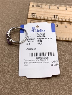 *Кольцо р.17,5 Аметист арт. R00236-706, (вес 2,85 г) - фото 335412 *Кольцо р.17,5 Аметист арт. R00236-706, (вес 2,85 г) - фото 335412